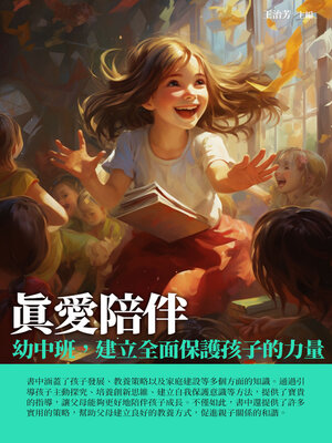 cover image of 真愛陪伴